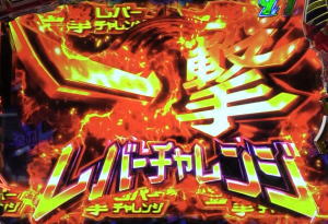 P魔法少女リリカルなのは 2人の絆の一撃レバーチャレンジの画像