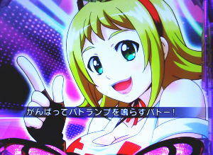 P南国育ち デカパトver.～のパトパトチャンスの画像