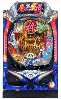 P春夏秋冬ZBの筐体の画像