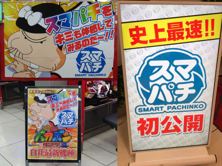 e神・天才バカボン～完熟SPEC～看板・POP