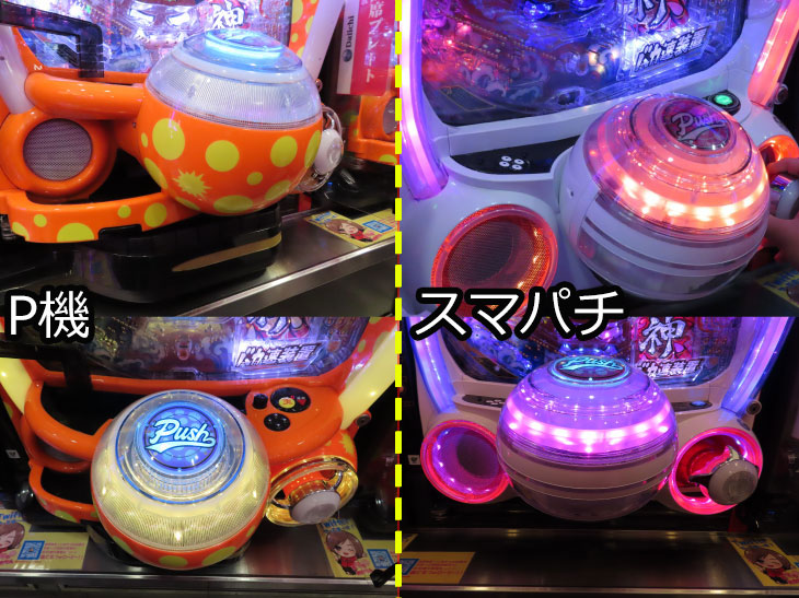 e神・天才バカボン～完熟SPEC～従来機(P機)・スマパチ比較