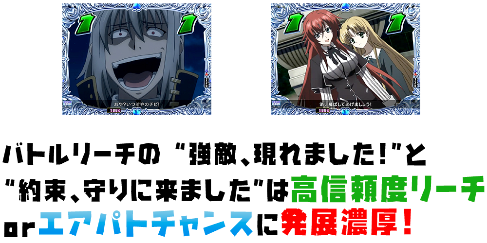 パチンコPハイスクールD×D 真紅の特定のSPリーチはその後の展開に期待！の画像