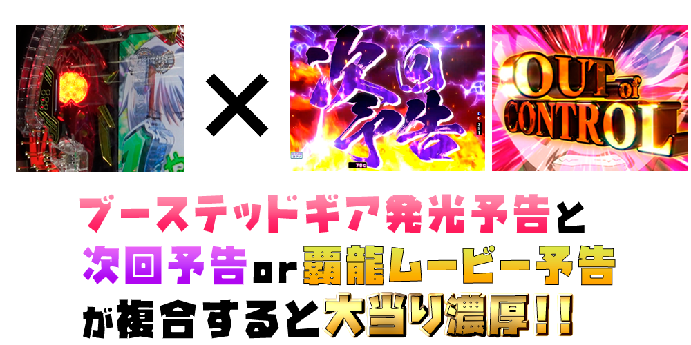 パチンコPハイスクールD×D 真紅の役物作動と特定の演出が複合すると……!?の画像