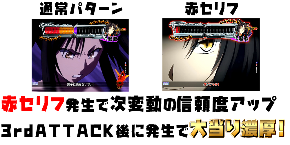 パチンコPハイスクールD×D 真紅のDragonic Duel:黒歌のセリフの画像