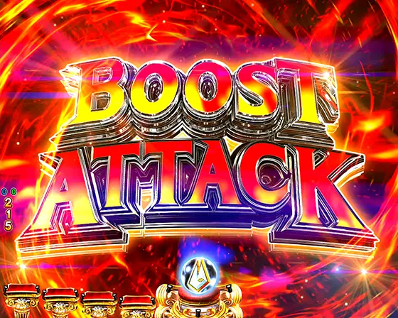 パチンコeキャッツ・アイのBOOST ATTACK