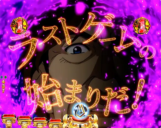 パチンコeキャッツ・アイのストーリーチャレンジ(成功)