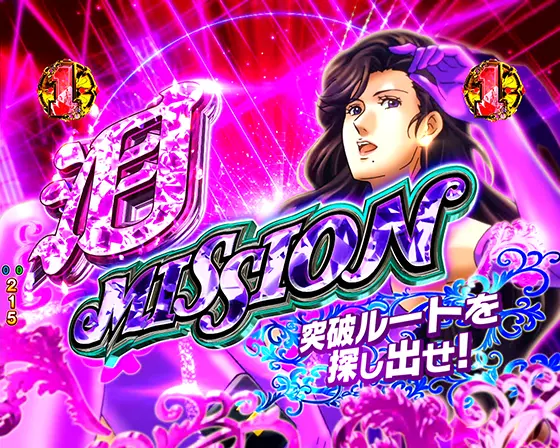 パチンコeキャッツ・アイのミッションリーチ(泪)