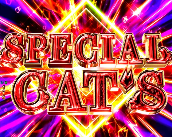 パチンコeキャッツ・アイのキャッツSPリーチ(SPECIAL CAT'Sルート)