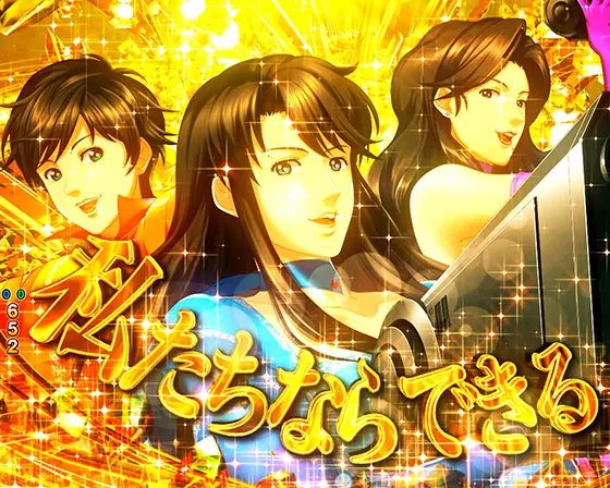 パチンコeキャッツ・アイのストーリーリーチ(カットイン色:金)
