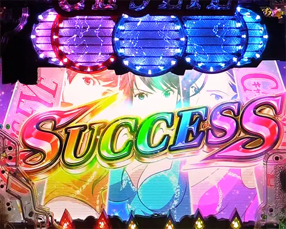 パチンコeキャッツ・アイのスティールチャンス(成功)