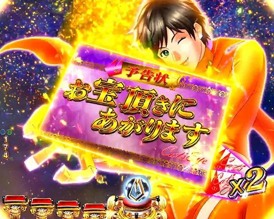 パチンコeキャッツ・アイの怪盗キャッツアイ予告(今宵お宝頂きにあがります予告)