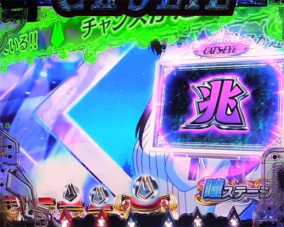 パチンコeキャッツ・アイの機種説明予告