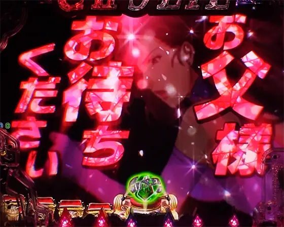 パチンコeキャッツ・アイの暗転文字予告(赤)