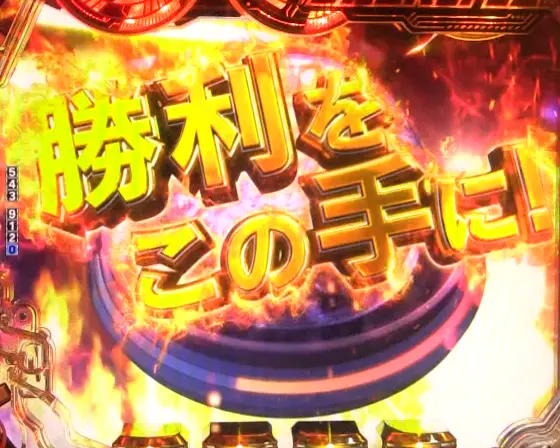 パチンコe CYBORG009 RULE OF SACRIFICEのVSリーチ天激ボタン画像