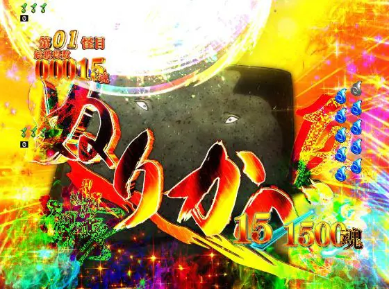 パチンコスマパチゲゲゲの鬼太郎 獅子奮迅SPのぬりかべ参戦画像
