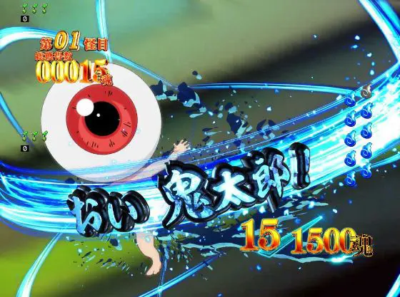 パチンコスマパチゲゲゲの鬼太郎 獅子奮迅SPの敵選択煽り予告(会話)画像