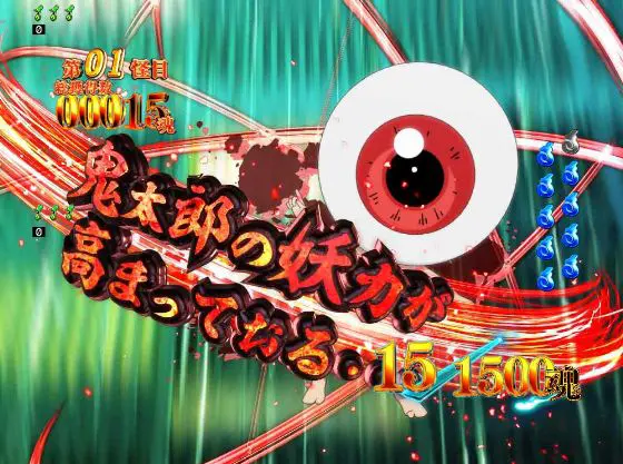 パチンコスマパチゲゲゲの鬼太郎 獅子奮迅SPの敵選択煽り予告(会話)赤画像