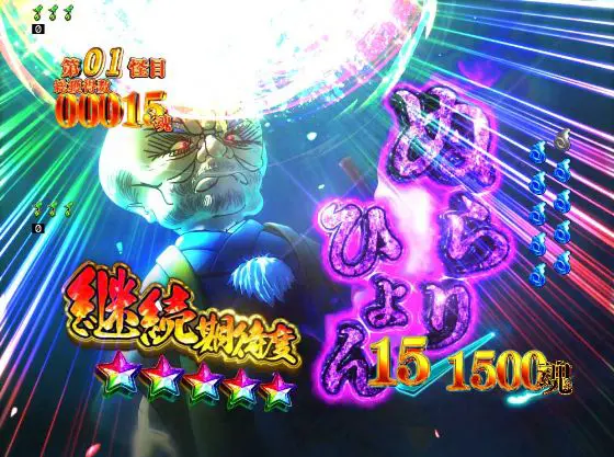 パチンコスマパチゲゲゲの鬼太郎 獅子奮迅SPの敵選択予告ぬらりひょん画像