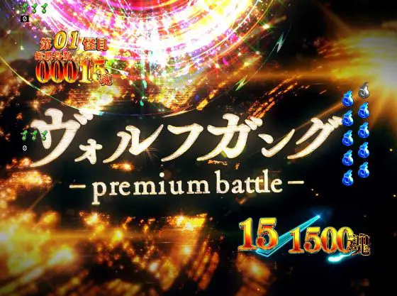 パチンコスマパチゲゲゲの鬼太郎 獅子奮迅SPのpremium battle画像