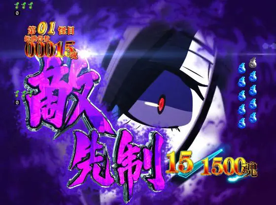 パチンコスマパチゲゲゲの鬼太郎 獅子奮迅SPの敵先制画像