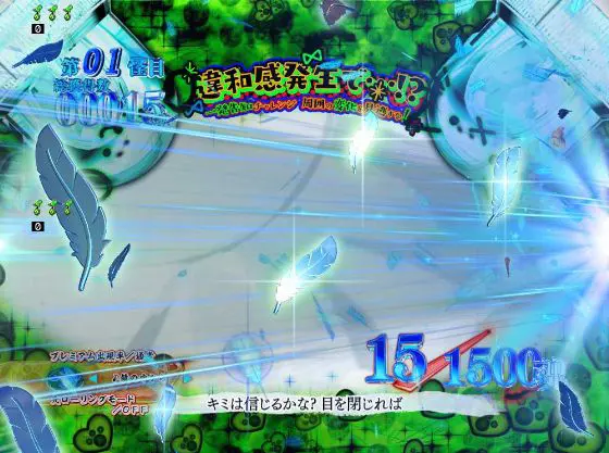 パチンコスマパチゲゲゲの鬼太郎 獅子奮迅SPの一瞬ネガポジ反転画像