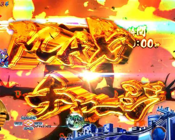 パチンコスマパチゲゲゲの鬼太郎 獅子奮迅SPのMAXチャージ到達画像