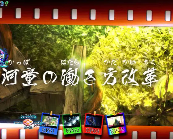 パチンコスマパチゲゲゲの鬼太郎 獅子奮迅SPの河童の働き方改革画像