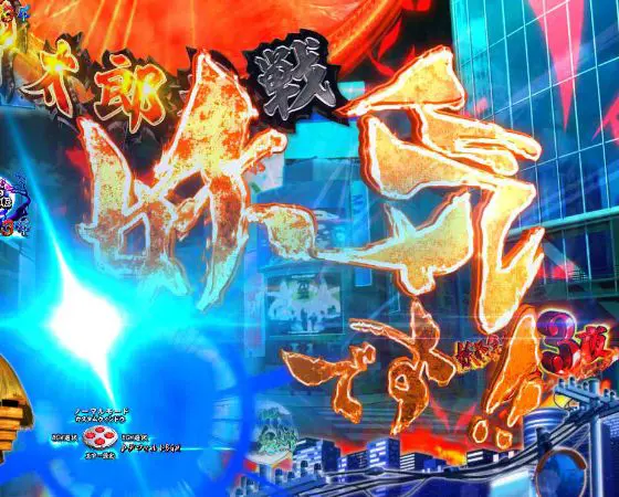 パチンコスマパチゲゲゲの鬼太郎 獅子奮迅SPの妖気チャージ予告画像