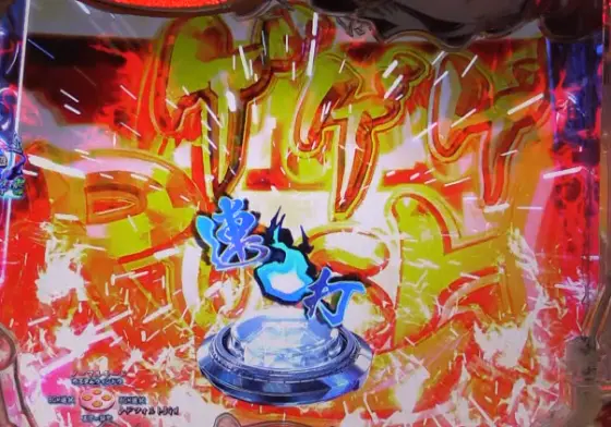 パチンコスマパチゲゲゲの鬼太郎 獅子奮迅SPのゲゲゲRUSH突入チャレンジ連打画像