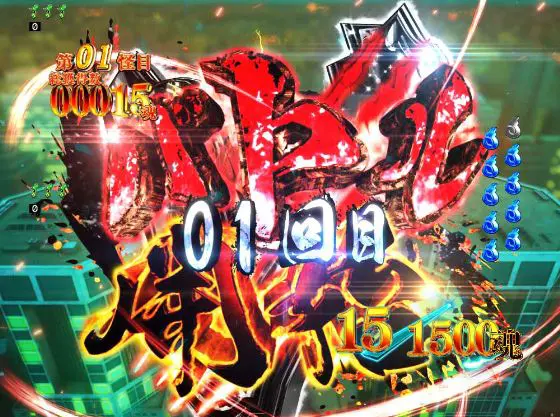 パチンコスマパチゲゲゲの鬼太郎 獅子奮迅SPのタイトル予告画像