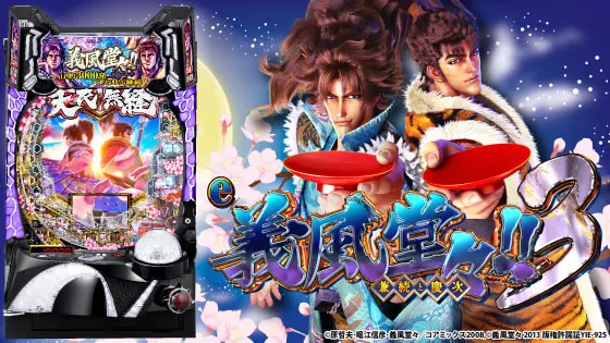 パチンコe義風堂々‼～兼続と慶次～3の筐体キャラ画像