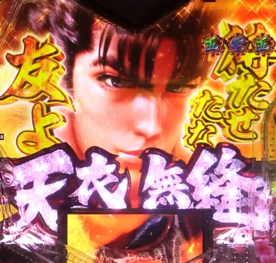パチンコe義風堂々‼～兼続と慶次～3の二人いくさリーチ中画像