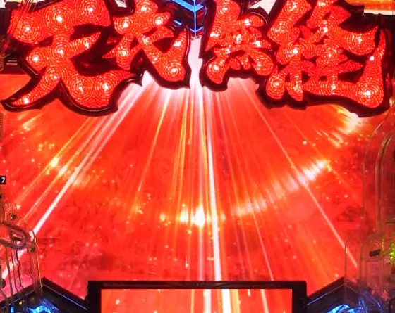 パチンコe義風堂々‼～兼続と慶次～3のロゴフラッシュ演出画像