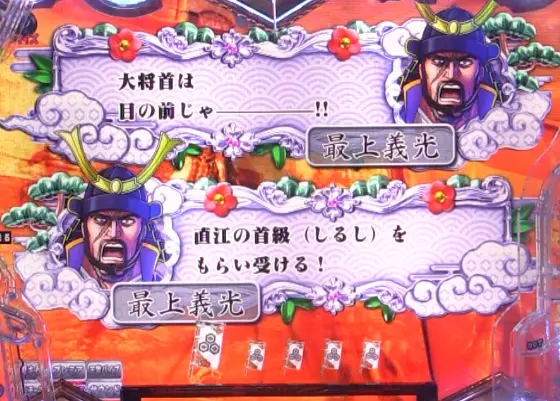 パチンコe義風堂々‼～兼続と慶次～3のセリフ演出画像