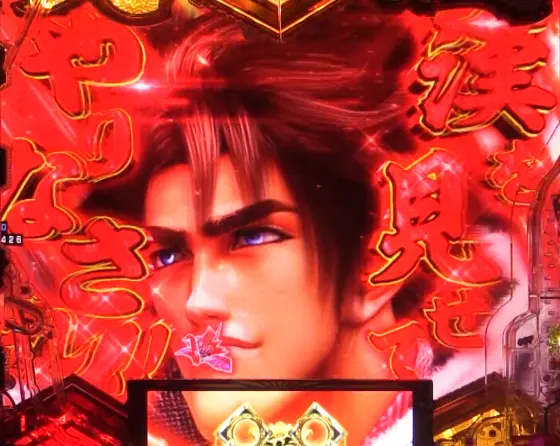 パチンコe義風堂々‼～兼続と慶次～3の赤カットイン画像