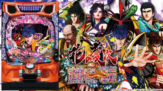 パチンコe花の慶次～傾奇一転の筐体画像