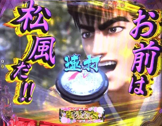 パチンコe花の慶次～傾奇一転のまるで松風演出