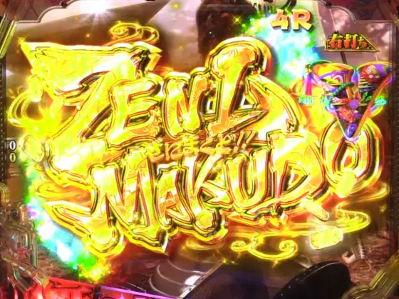 パチンコe花の慶次～傾奇一転のZENI MAKUDO演出