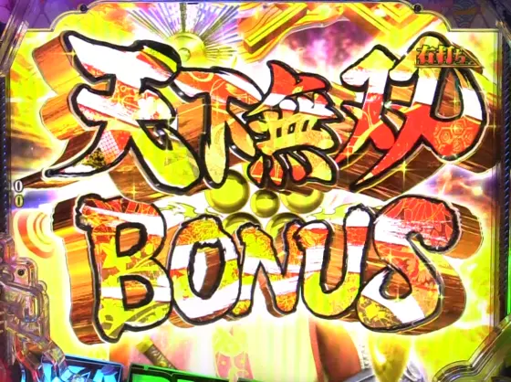 パチンコe花の慶次～傾奇一転の天下無双BONUS