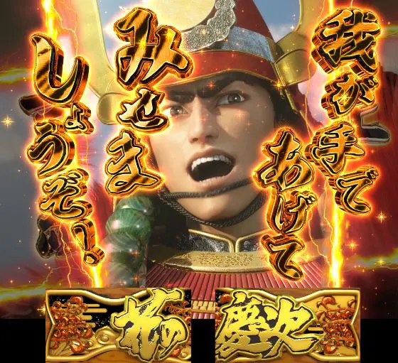 パチンコe花の慶次～裂 一刀両断の一騎奮闘演出虎柄画像