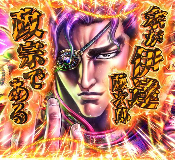 パチンコe花の慶次～裂 一刀両断の武将リーチ原画カットイン画像