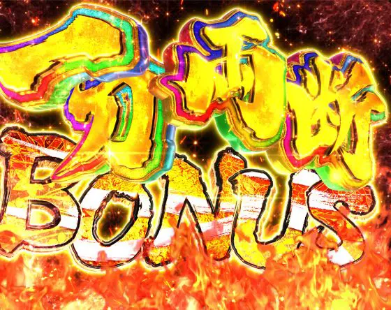 パチンコe花の慶次～裂 一刀両断の一刀両断BONUS電サポ中画像