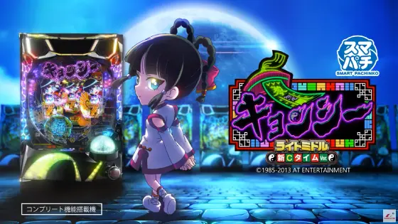 パチンコeキョンシー ライトミドル 新Cタイムver.の筐体キャラ画像