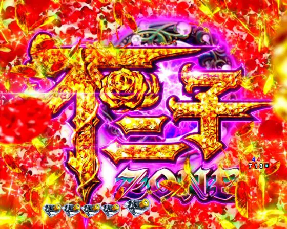 パチンコeルパン三世 銭形からの招待状の不二子ZONE画像