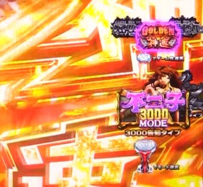 パチンコeルパン三世 THE FIRSTの神速GOLDEN TIME中のカスタム画像