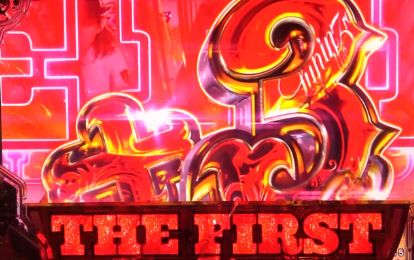 パチンコeルパン三世 THE FIRSTの連続予告×3画像