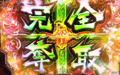 パチンコeルパン三世 THE FIRSTの完全奪取シャッター予告画像