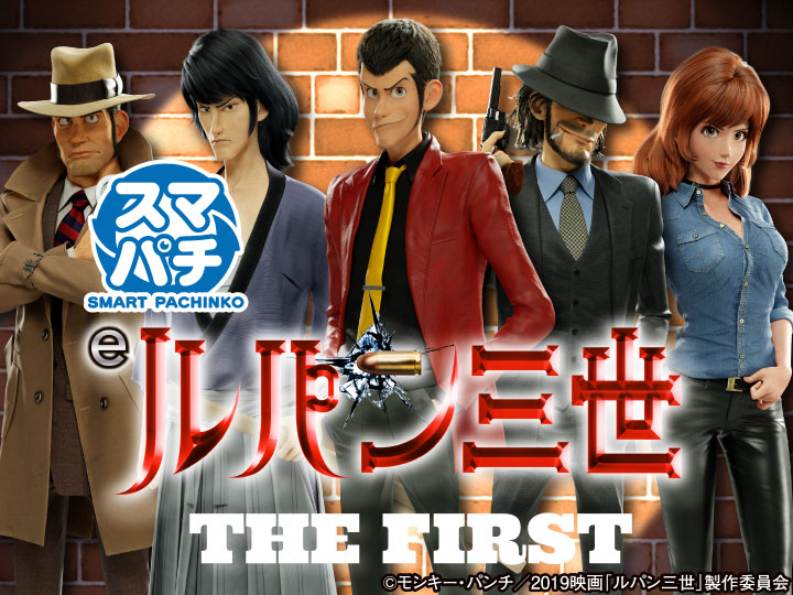 パチンコeルパン三世 THE FIRSTのトップ画像