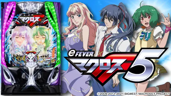 パチンコeフィーバーマクロスフロンティア5の筐体キャラ画像