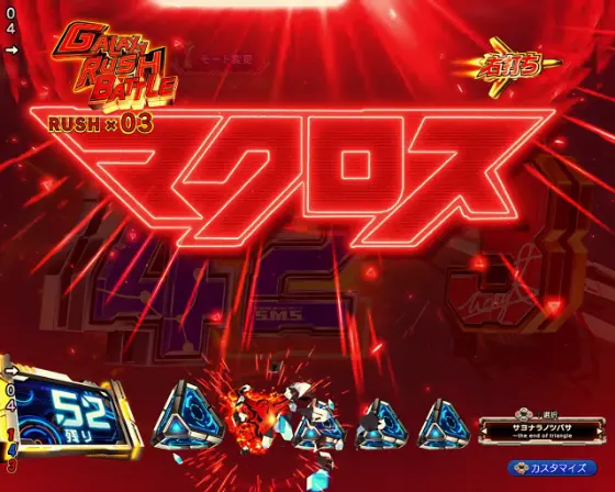 パチンコeフィーバーマクロスフロンティア5のロゴエフェクト予告画像